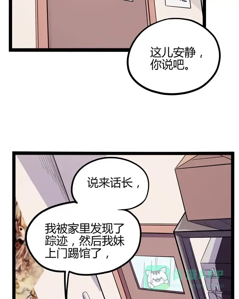 《怪医乱神》[第32话] 必报（10） 第32页