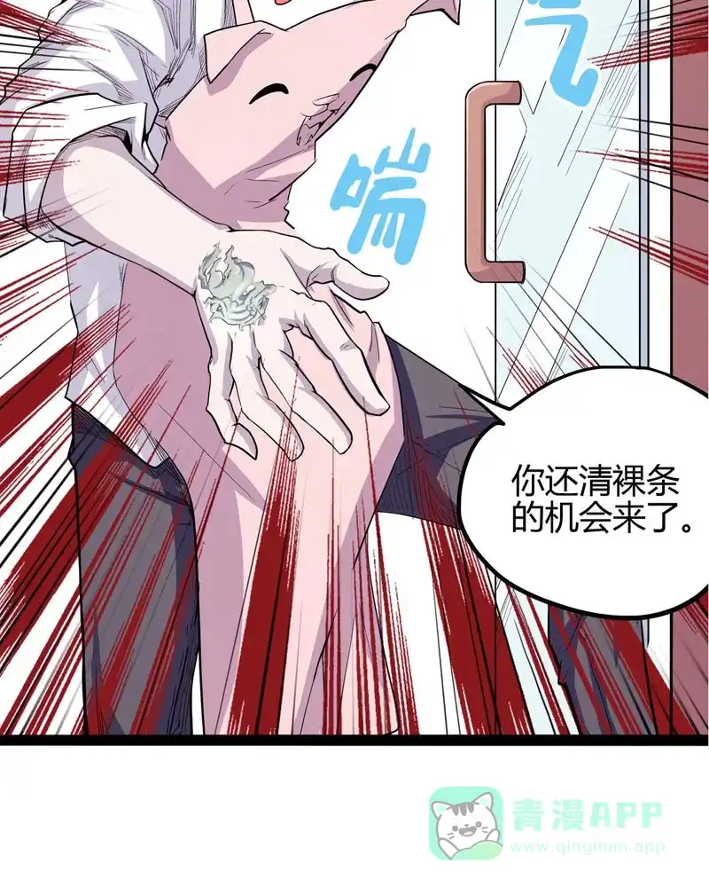 《怪医乱神》[第32话] 必报（10） 第28页