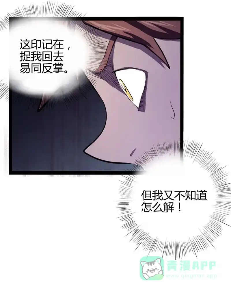 《怪医乱神》[第32话] 必报（10） 第14页