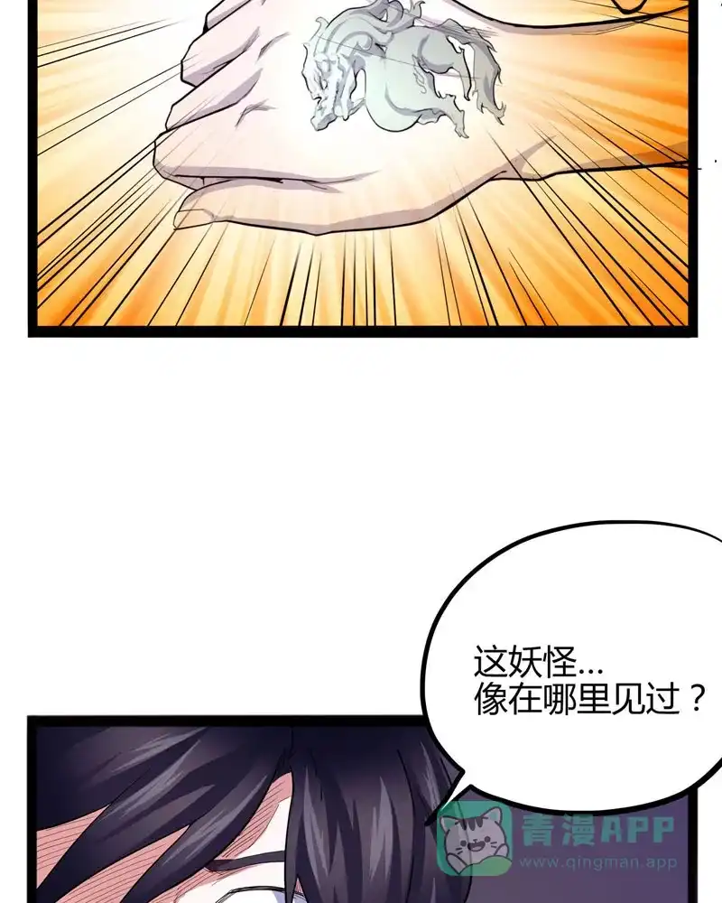 《怪医乱神》[第32话] 必报（10） 第7页
