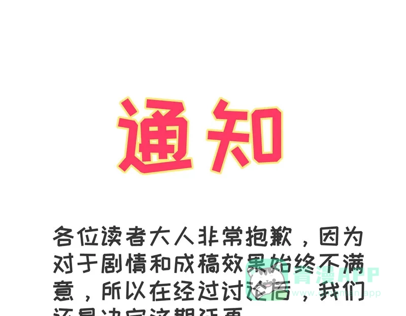 《怪医乱神》延更通知 第1页