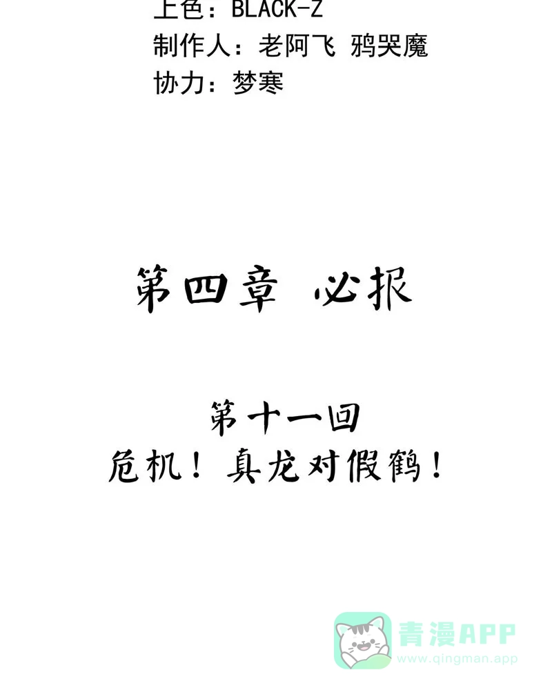 《怪医乱神》[第33话] 必报（11） 第8页