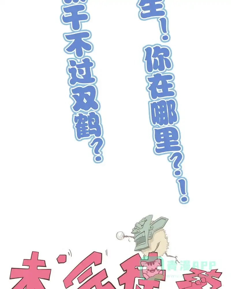 《怪医乱神》[第33话] 必报（11） 第86页