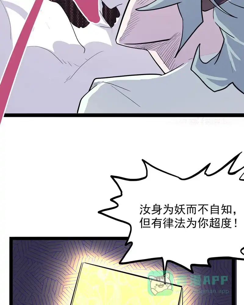 《怪医乱神》[第33话] 必报（11） 第67页