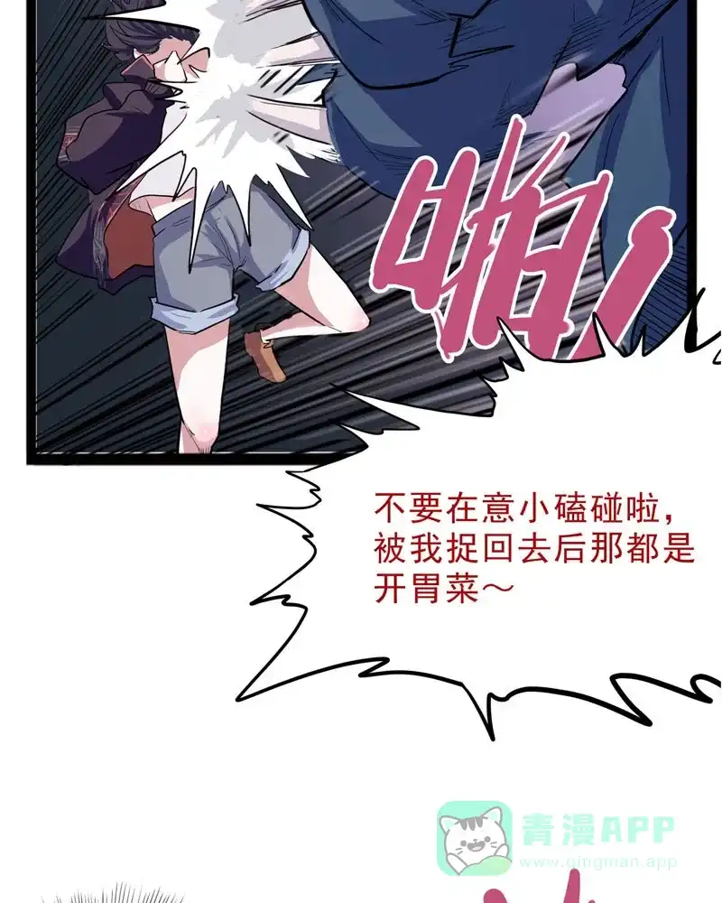 《怪医乱神》[第33话] 必报（11） 第47页