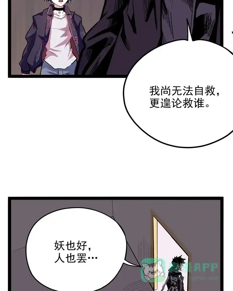 《怪医乱神》[第33话] 必报（11） 第27页