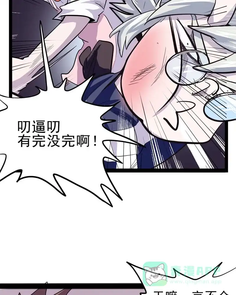 《怪医乱神》[第33话] 必报（11） 第3页