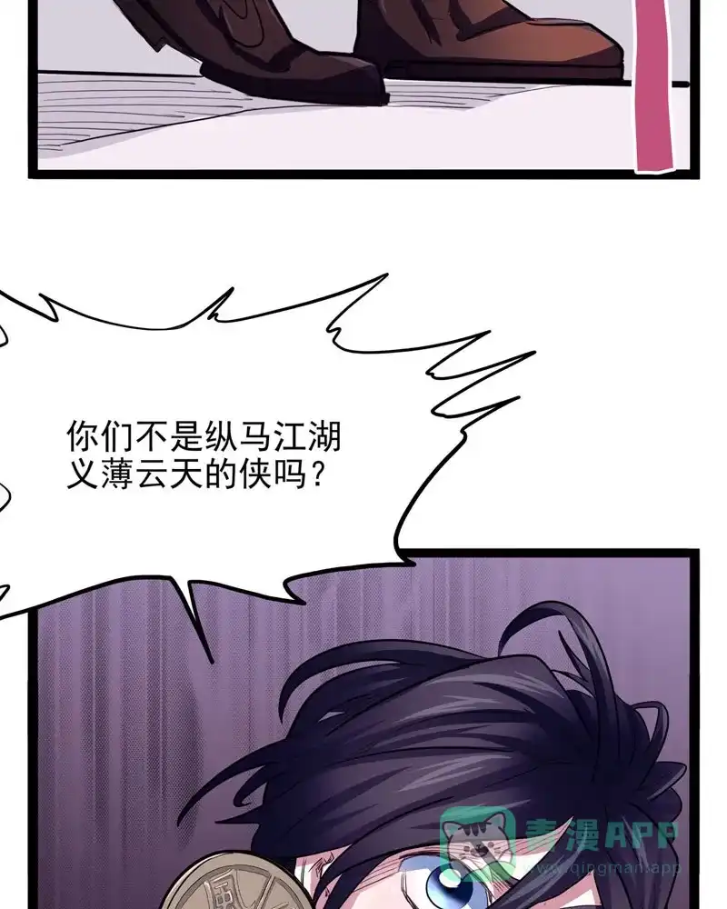 《怪医乱神》[第33话] 必报（11） 第19页