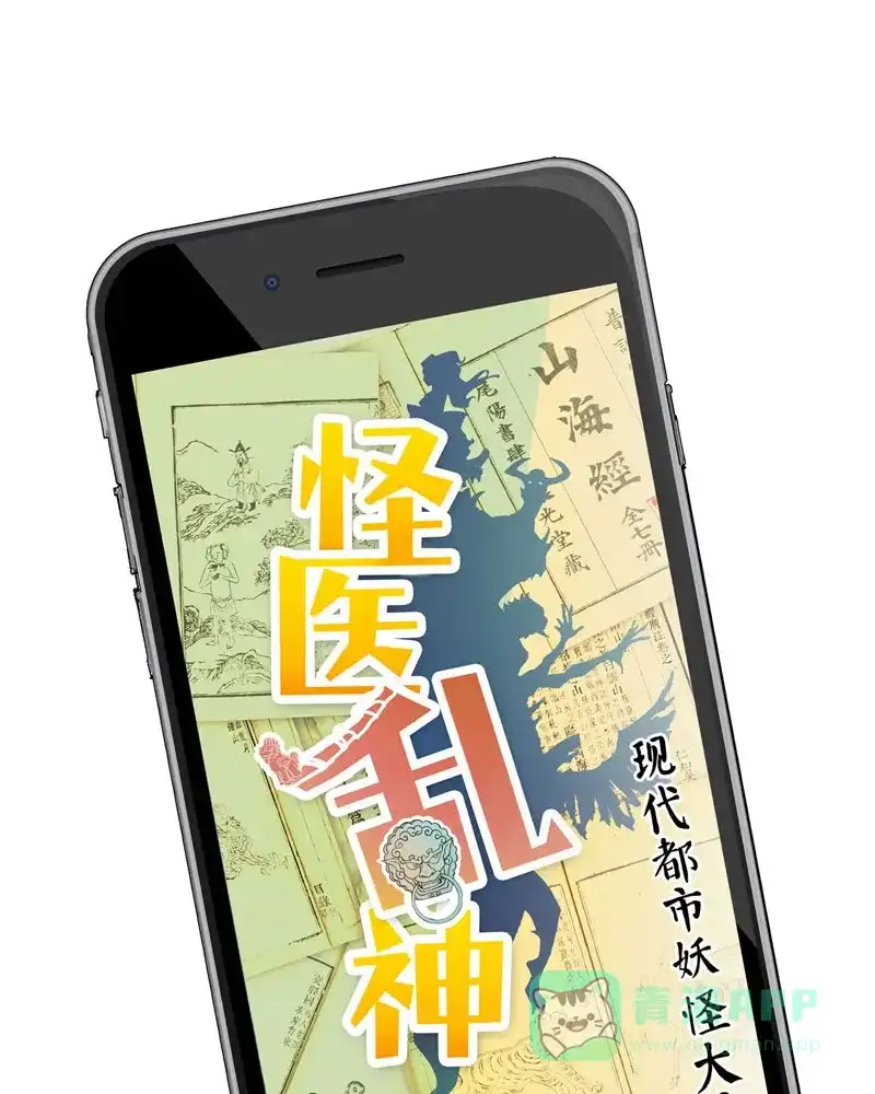 《怪医乱神》[第33话] 必报（11） 第6页