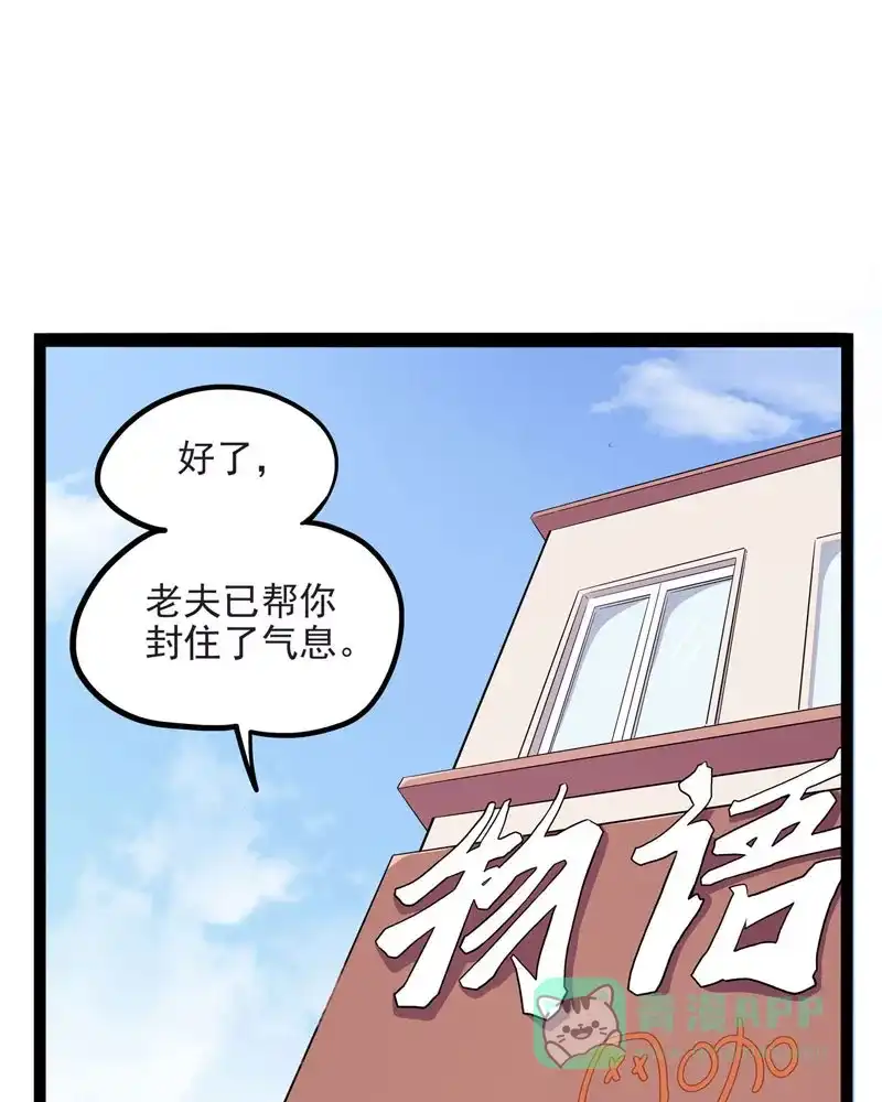 《怪医乱神》[第34话] 必报（12）  第21页