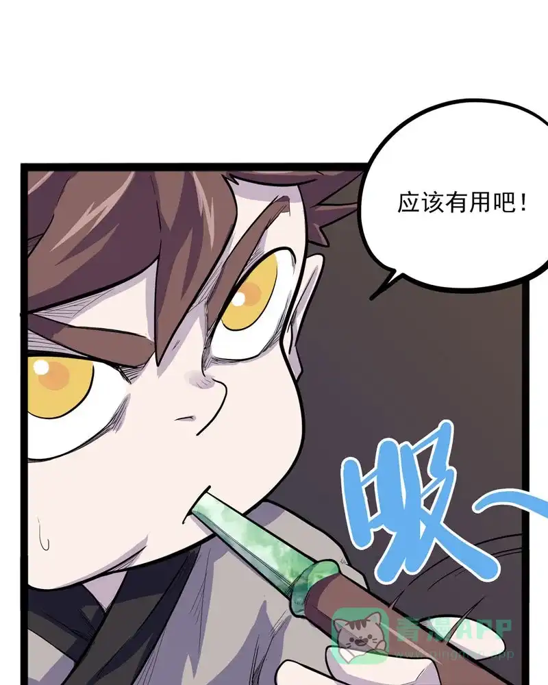 《怪医乱神》[第34话] 必报（12）  第50页