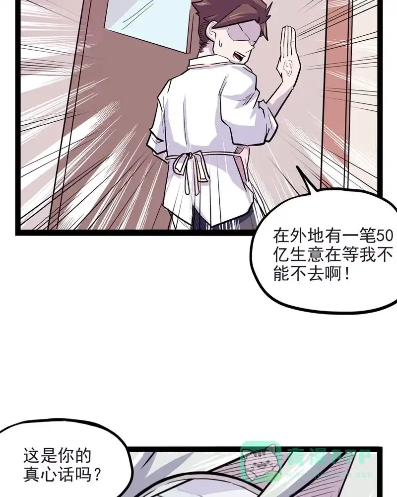《怪医乱神》[第34话] 必报（12）  第26页