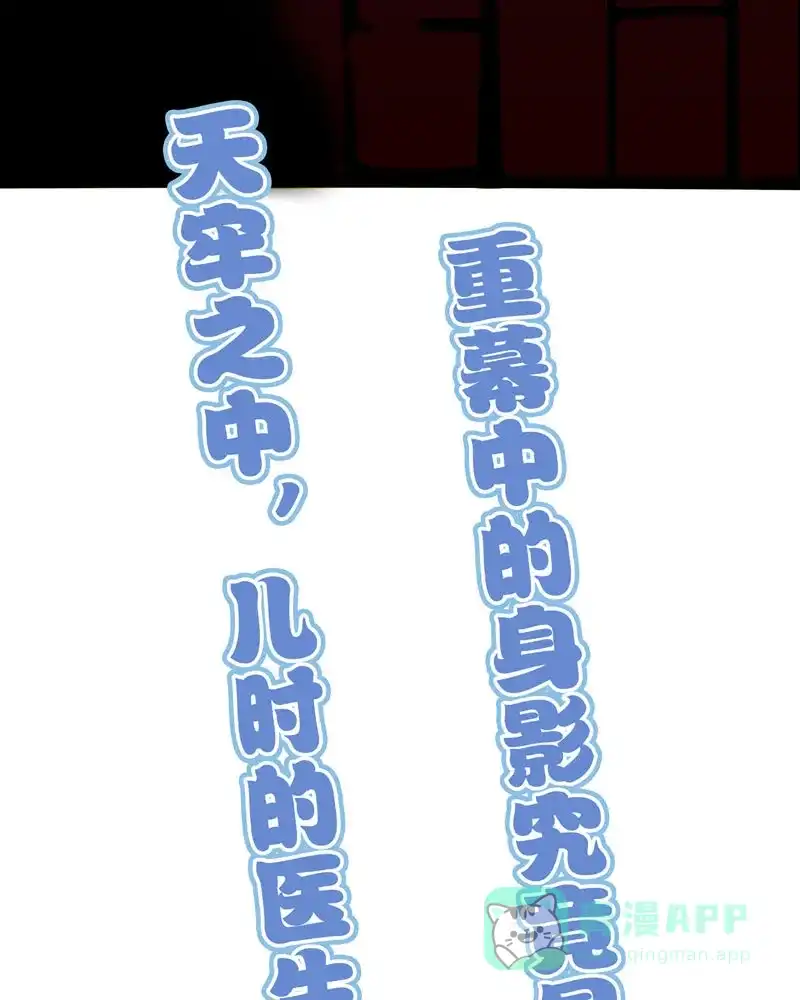 《怪医乱神》[第34话] 必报（12）  第59页
