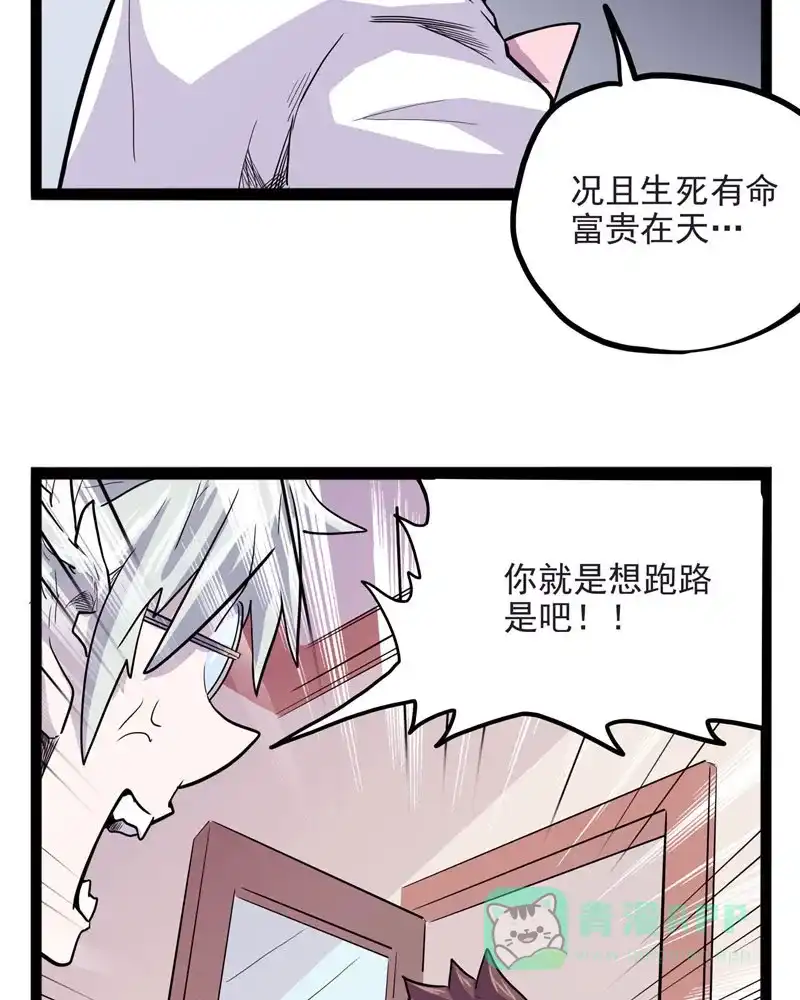 《怪医乱神》[第34话] 必报（12）  第25页