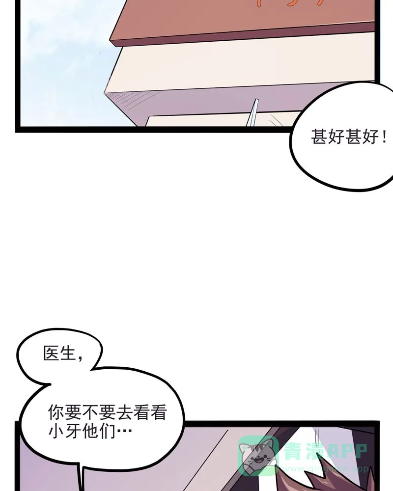 《怪医乱神》[第34话] 必报（12）  第22页