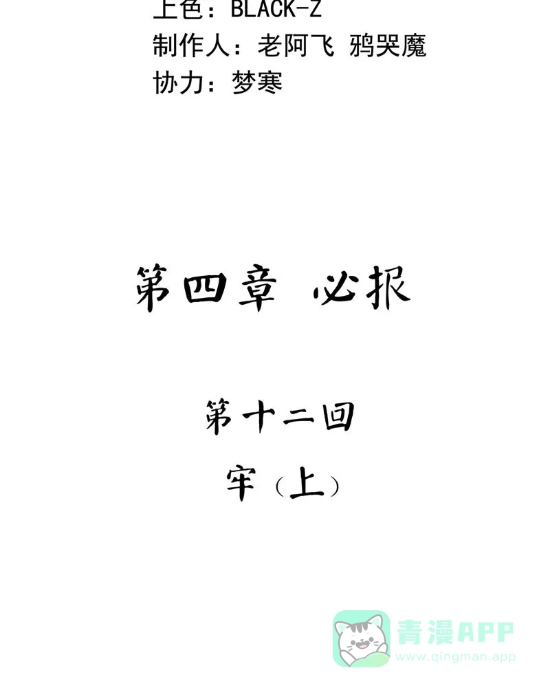 《怪医乱神》[第34话] 必报（12）  第19页