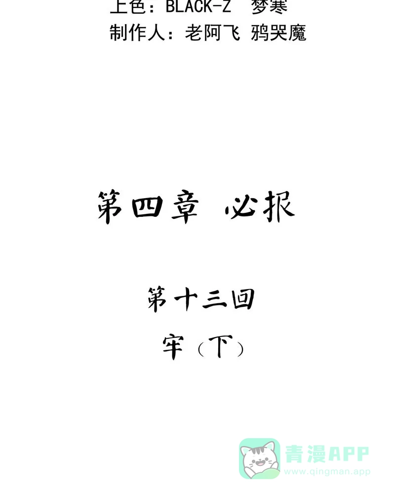 《怪医乱神》[第35话] 必报（13） 第3页