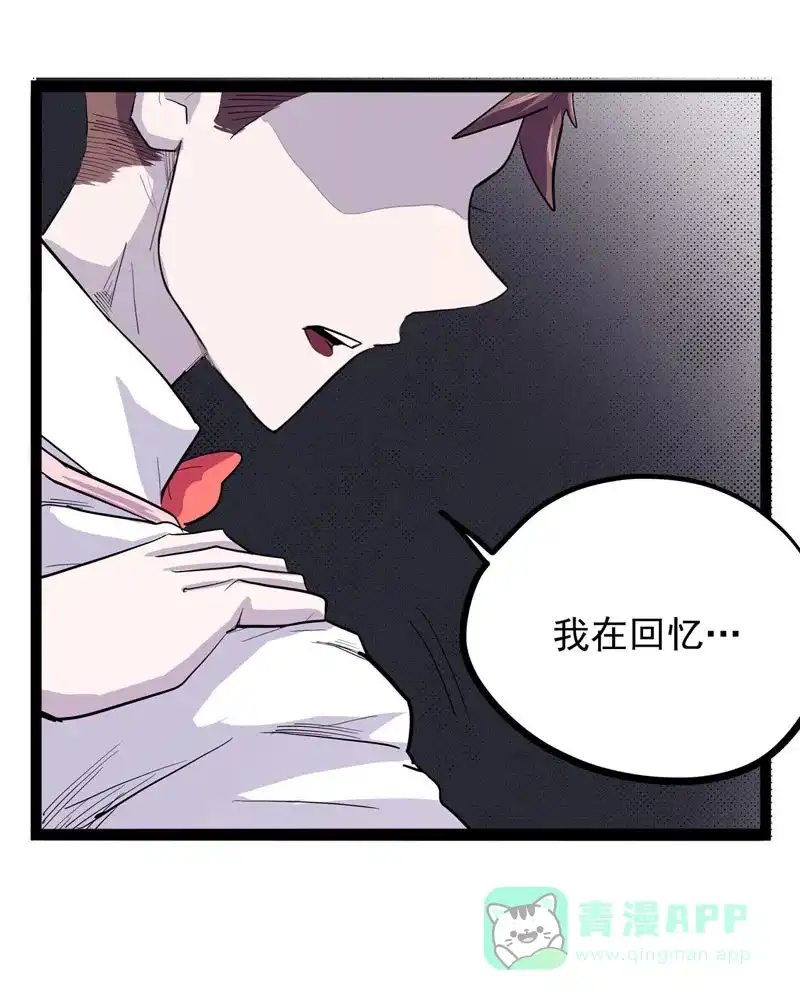 《怪医乱神》[第36话] 必报（14）  第6页