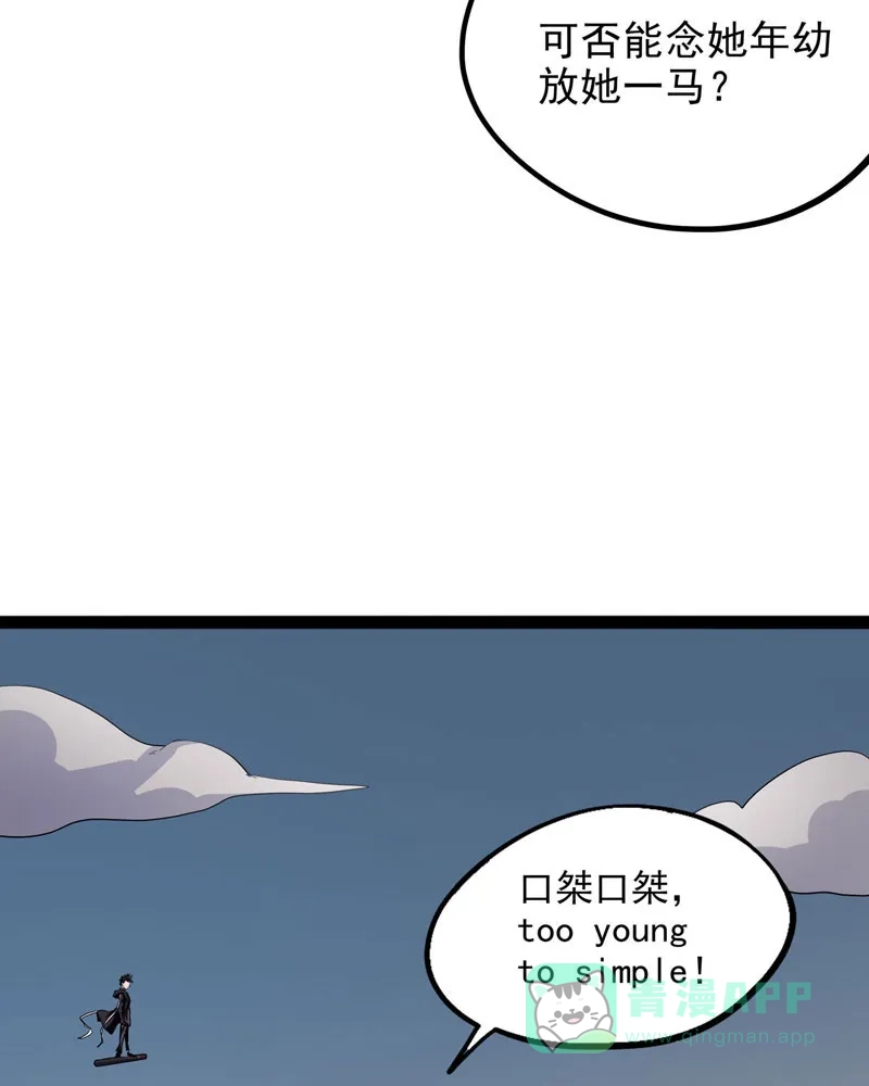 《怪医乱神》[第36话] 必报（14）  第28页