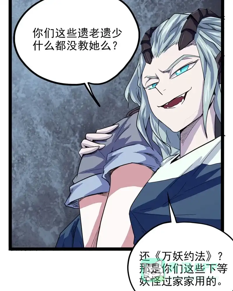 《怪医乱神》[第36话] 必报（14）  第30页