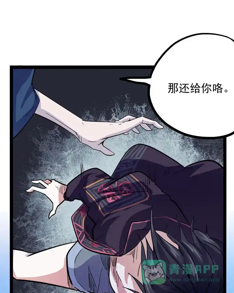 《怪医乱神》[第36话] 必报（14）  第52页