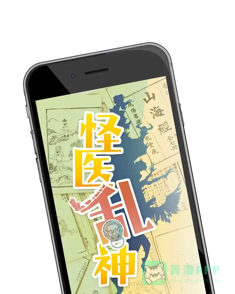 《怪医乱神》[第4话] 白泽图（4） 第6页