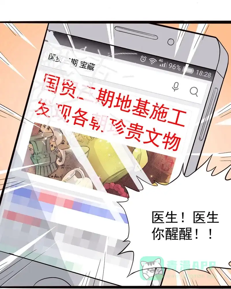 《怪医乱神》[第4话] 白泽图（4） 第73页