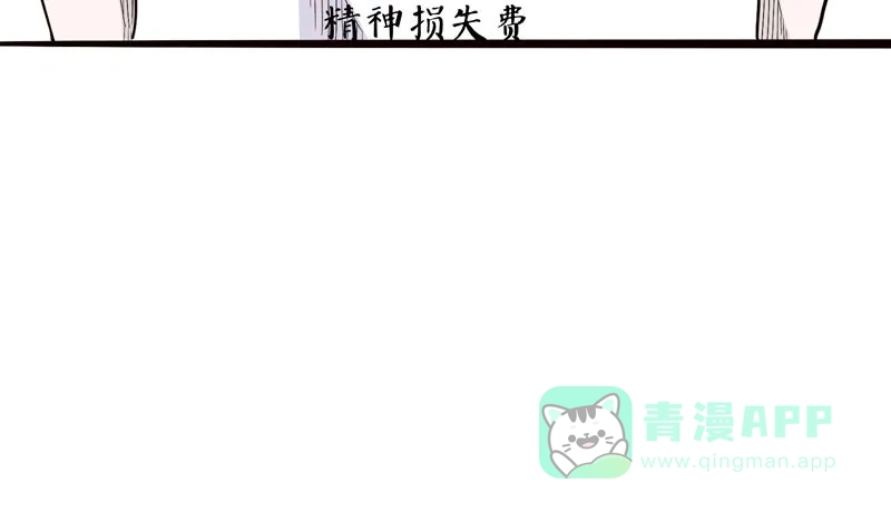 《怪医乱神》[第4话] 白泽图（4） 第80页