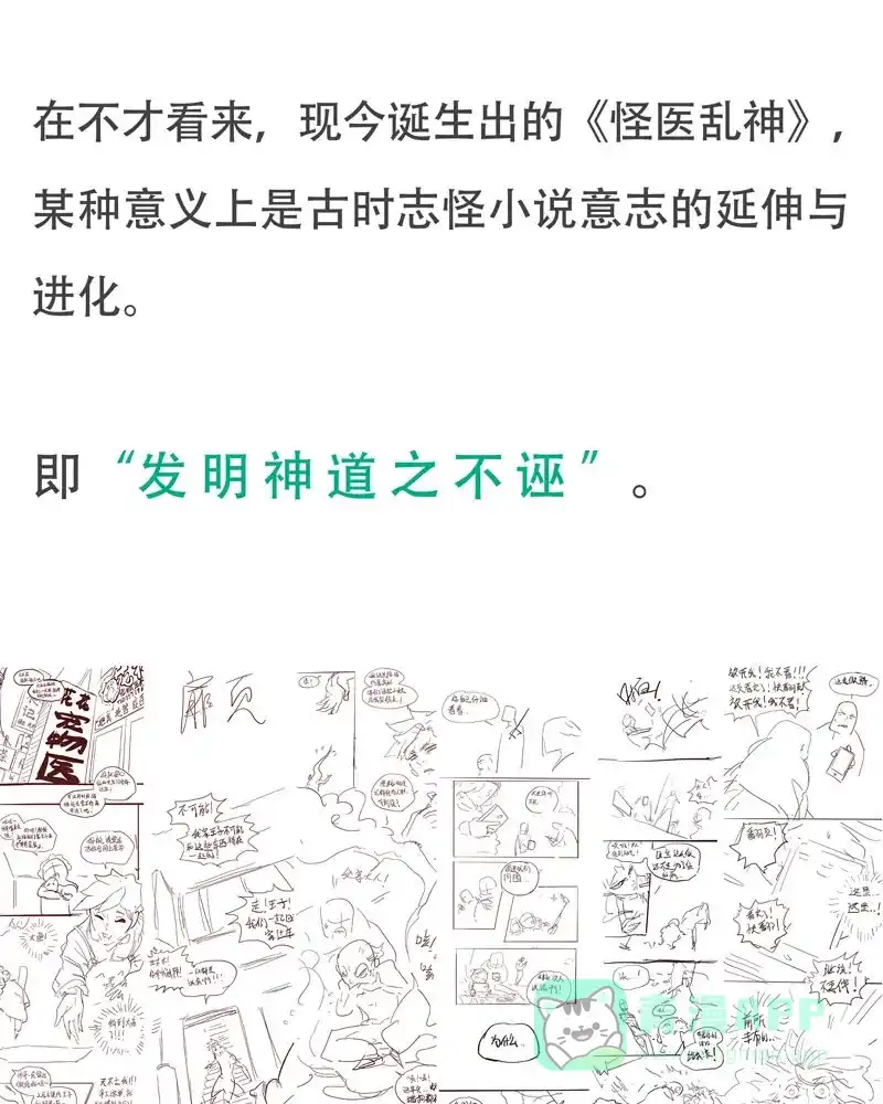《怪医乱神》[第4话] 白泽图（4） 第87页