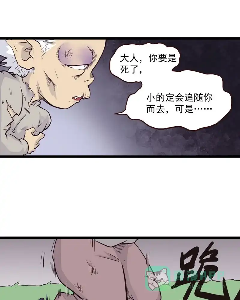 《怪医乱神》[第4话] 白泽图（4） 第18页