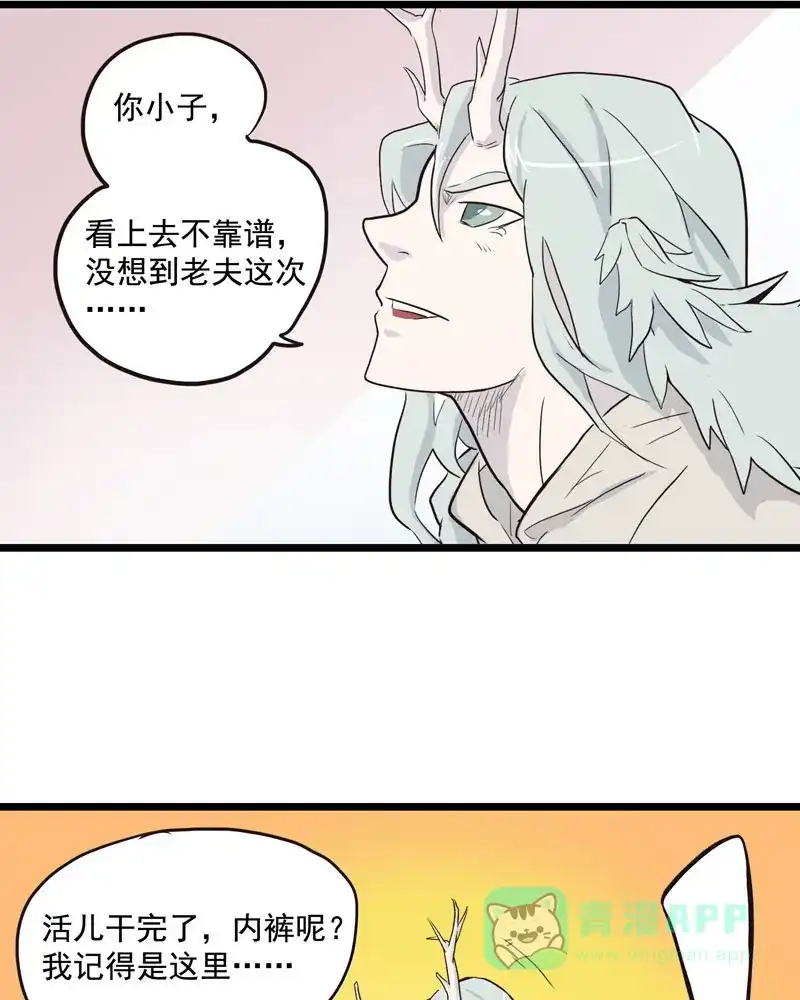 《怪医乱神》[第4话] 白泽图（4） 第60页