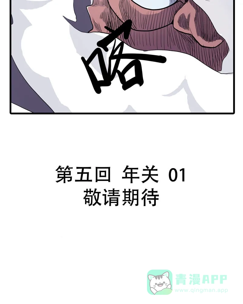 《怪医乱神》[第4话] 白泽图（4） 第108页