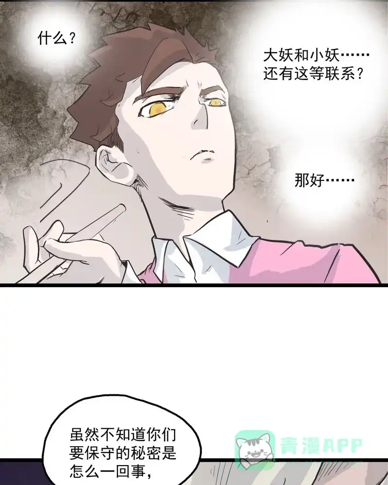 《怪医乱神》[第4话] 白泽图（4） 第22页