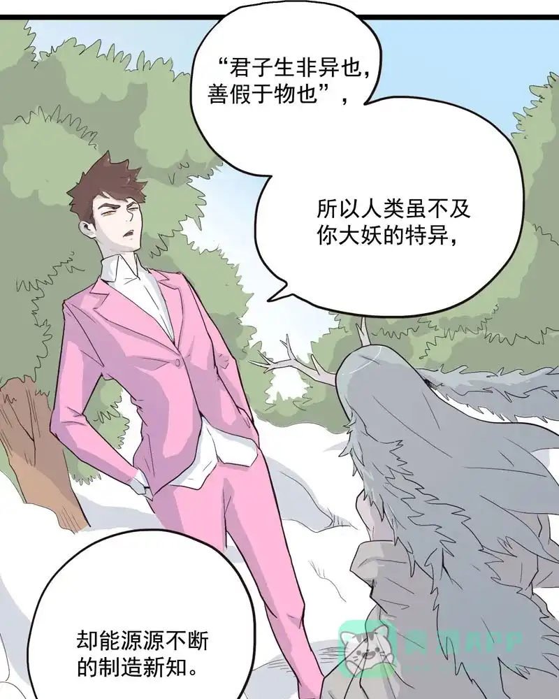 《怪医乱神》[第4话] 白泽图（4） 第57页
