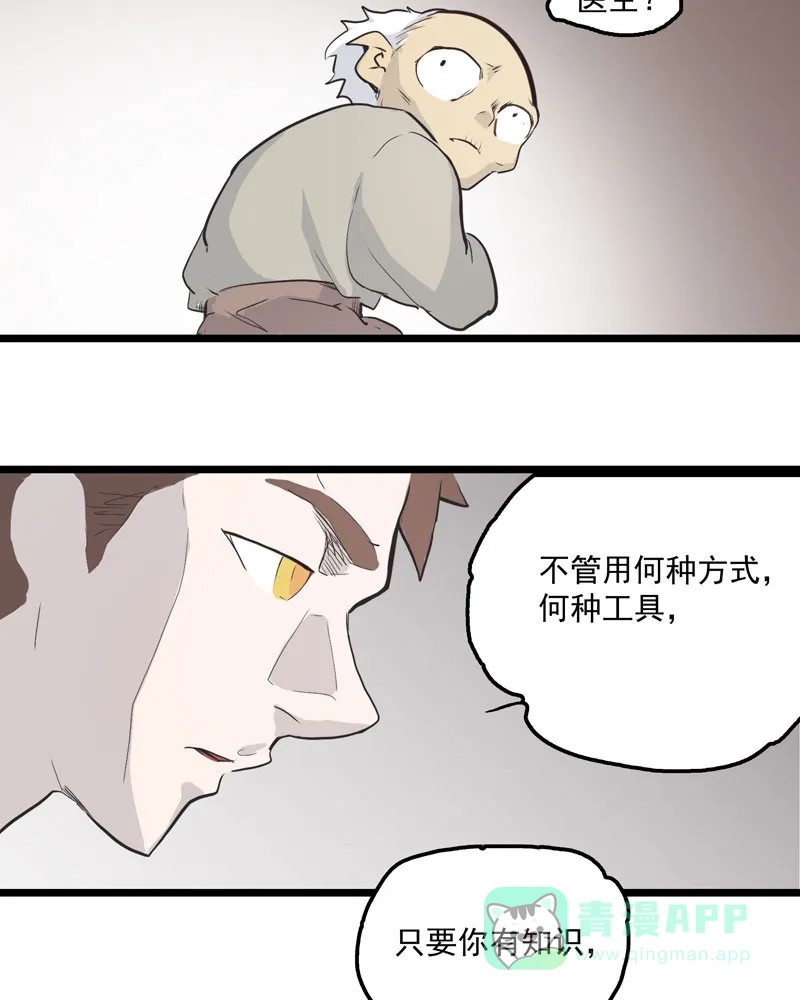 《怪医乱神》[第4话] 白泽图（4） 第25页