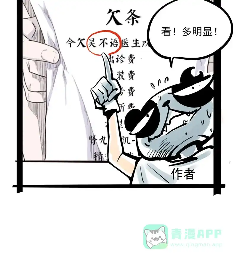 《怪医乱神》[第4话] 白泽图（4） 第96页