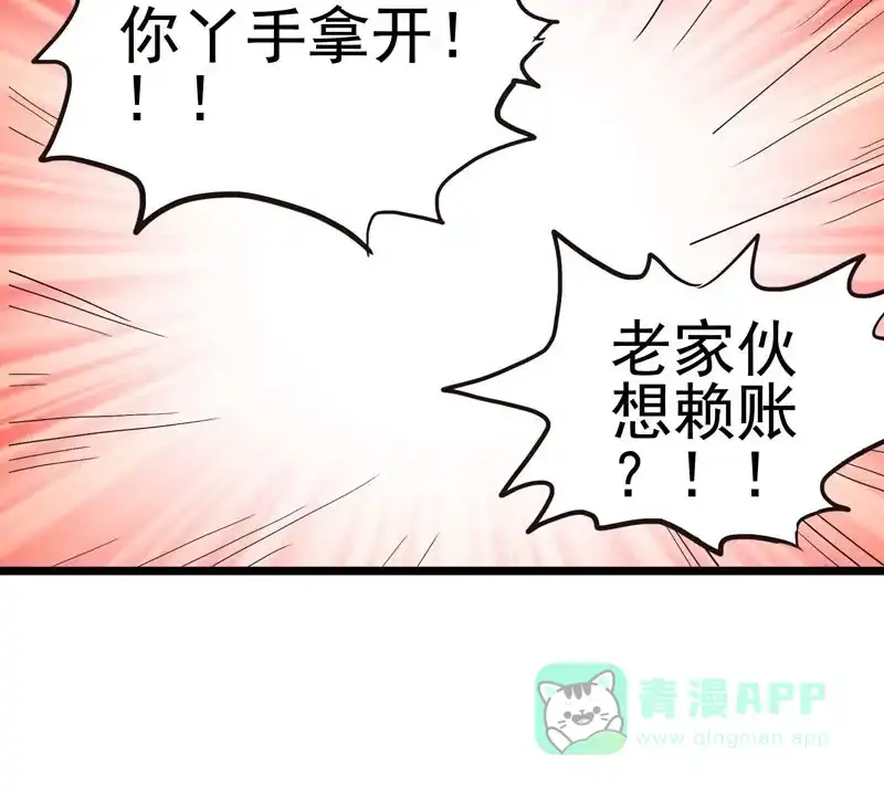 《怪医乱神》[第4话] 白泽图（4） 第62页