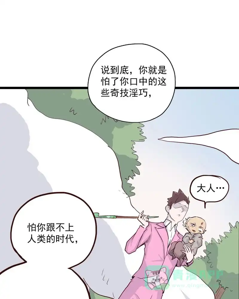 《怪医乱神》[第4话] 白泽图（4） 第12页