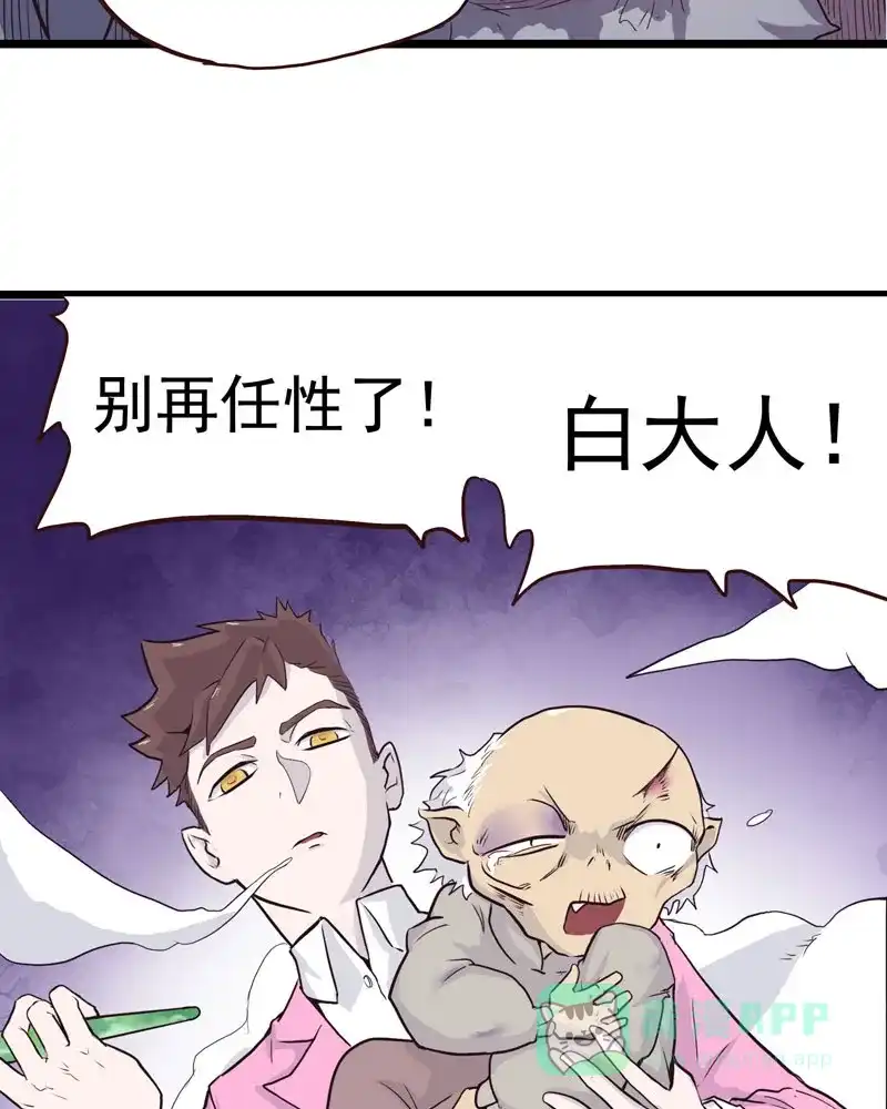 《怪医乱神》[第4话] 白泽图（4） 第16页