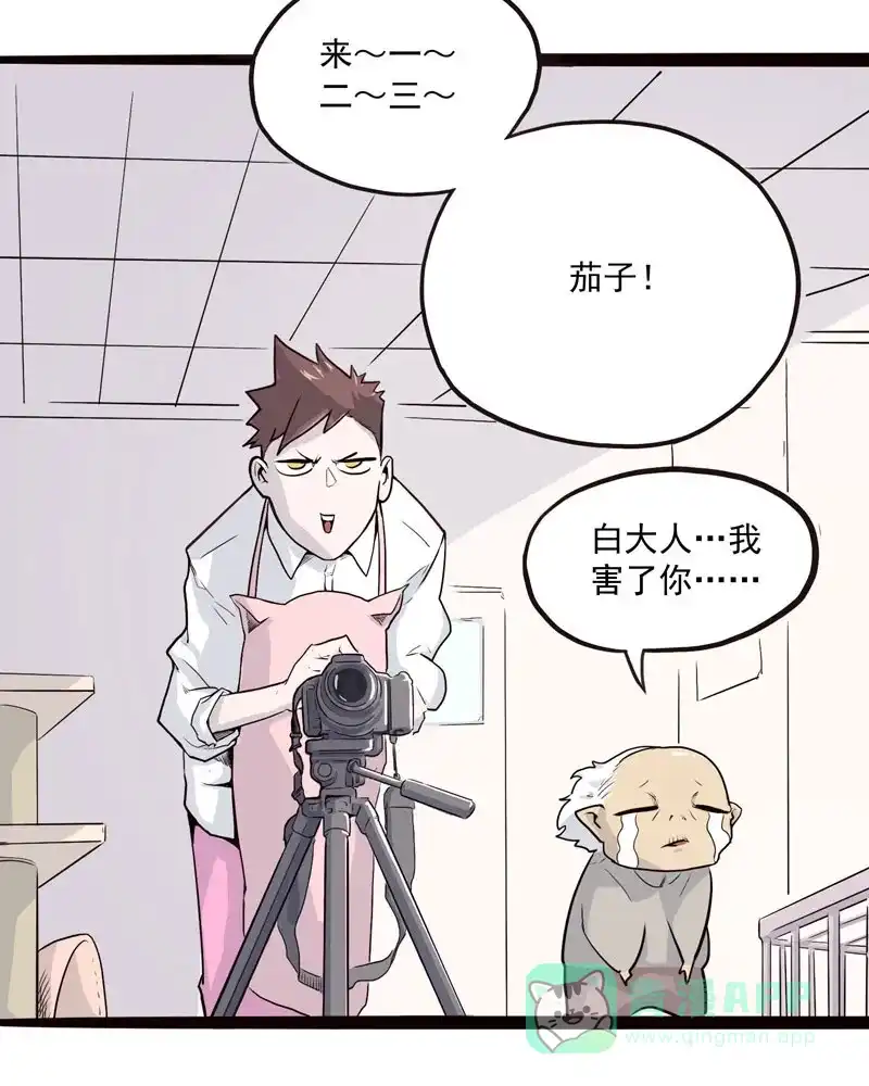 《怪医乱神》[第4话] 白泽图（4） 第78页