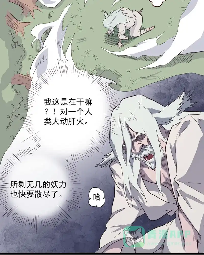 《怪医乱神》[第4话] 白泽图（4） 第10页