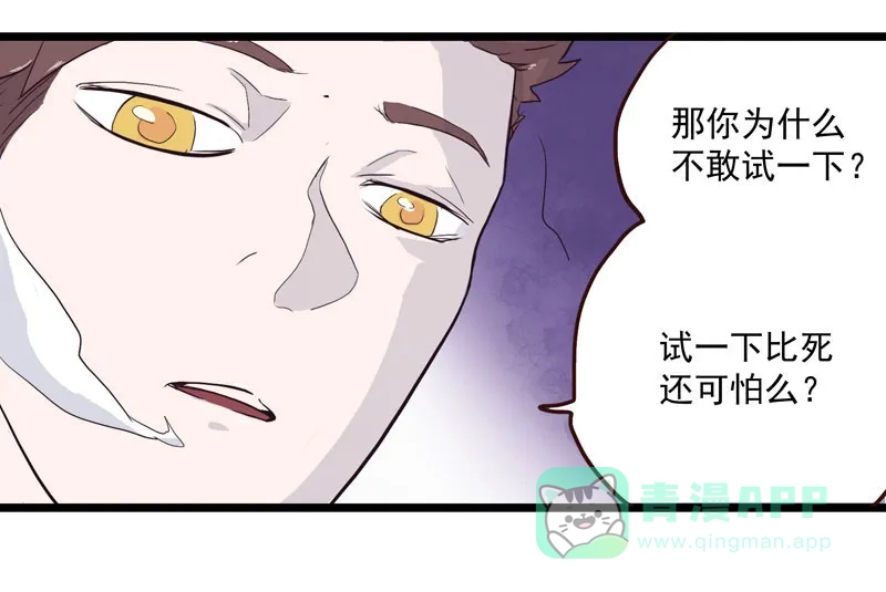 《怪医乱神》[第4话] 白泽图（4） 第14页