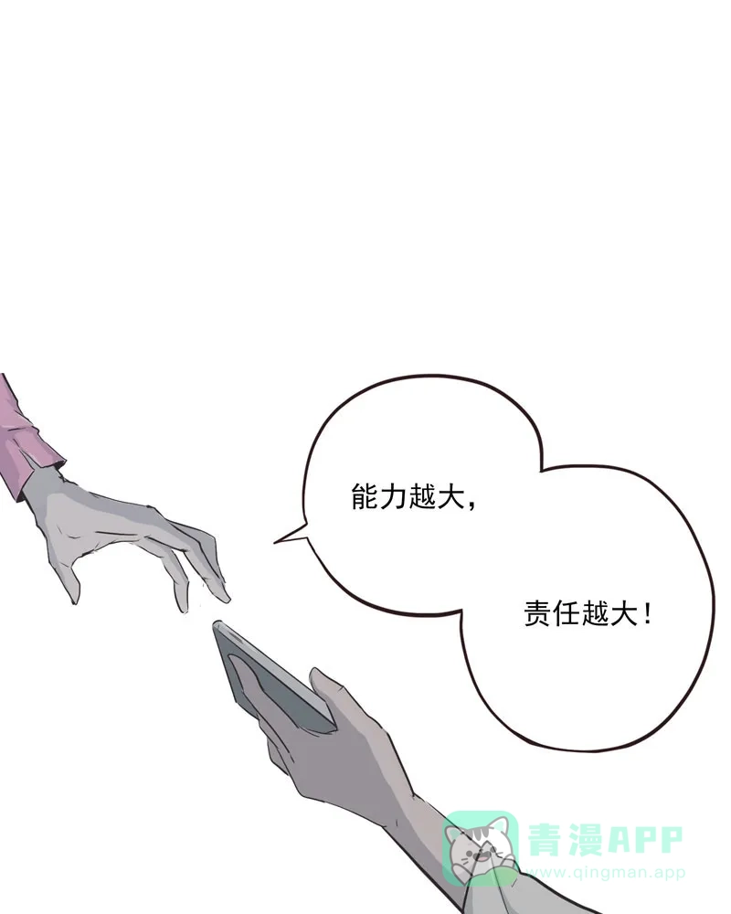 《怪医乱神》[第4话] 白泽图（4） 第39页