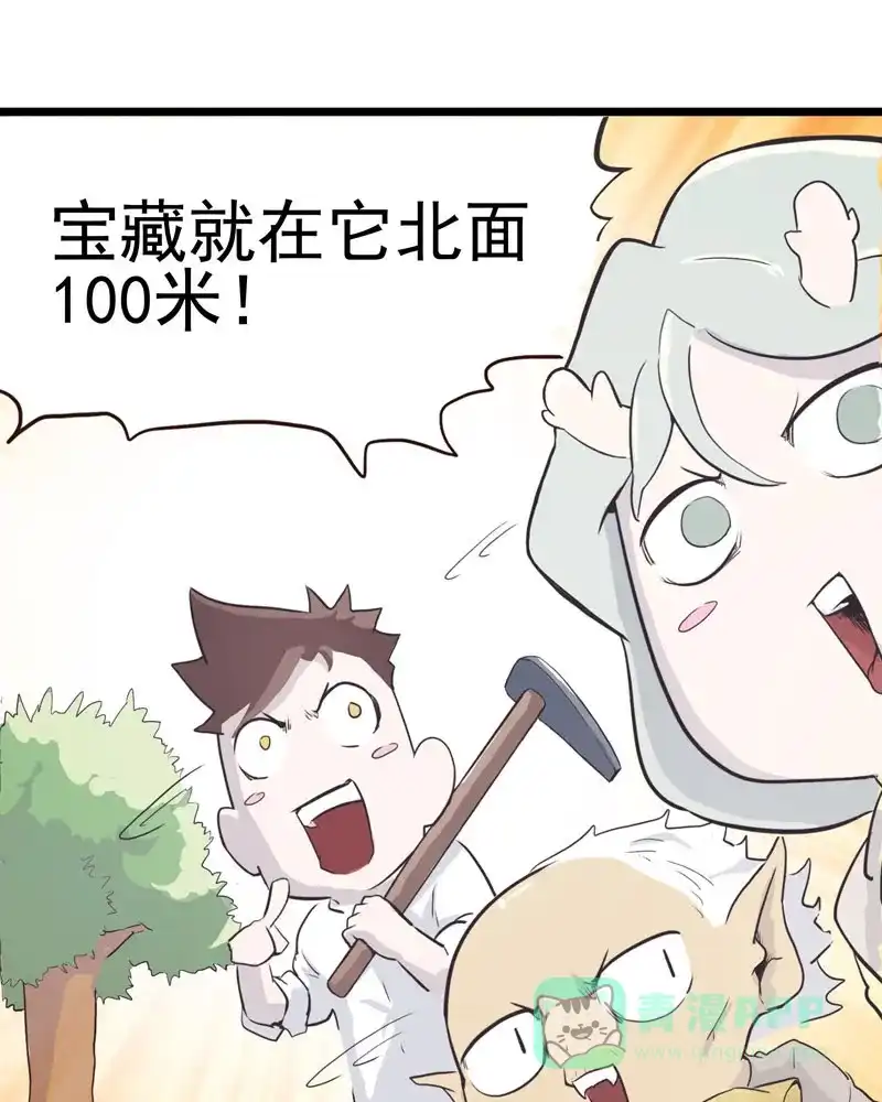 《怪医乱神》[第4话] 白泽图（4） 第67页