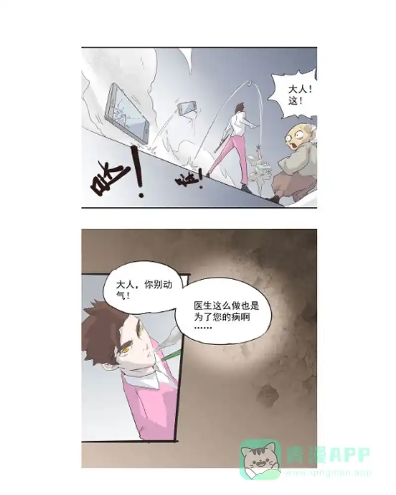 《怪医乱神》[第4话] 白泽图（4） 第85页