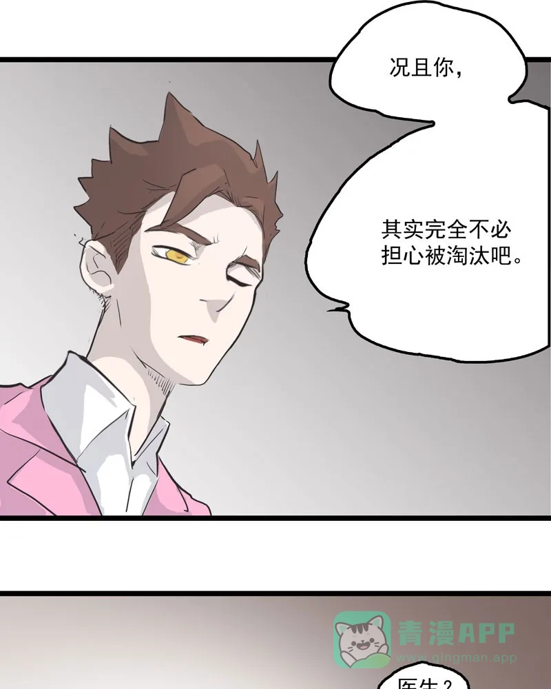《怪医乱神》[第4话] 白泽图（4） 第24页