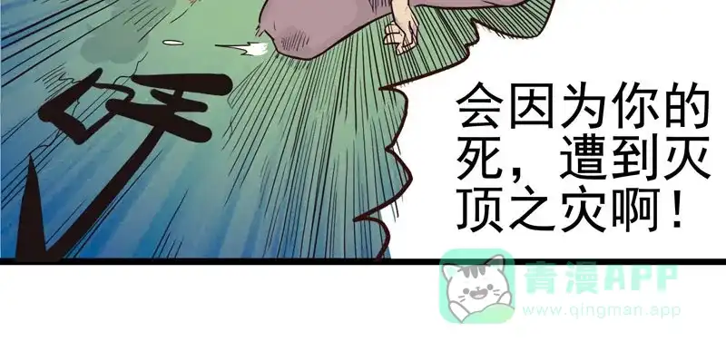 《怪医乱神》[第4话] 白泽图（4） 第20页