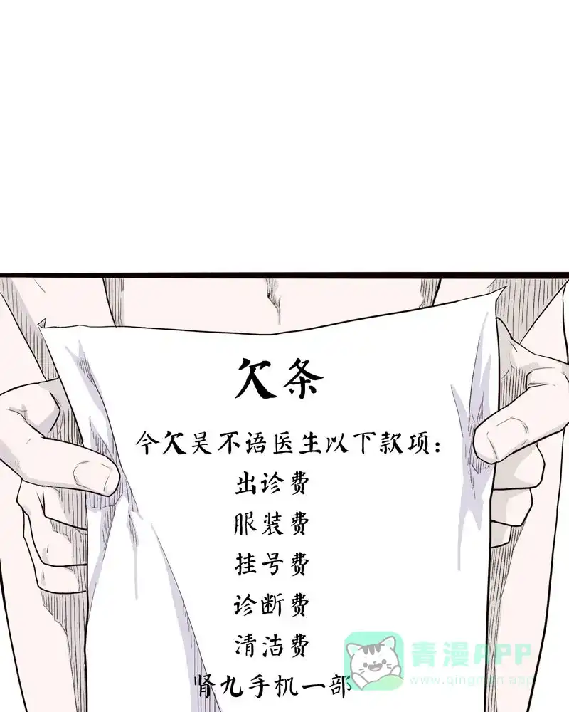 《怪医乱神》[第4话] 白泽图（4） 第79页