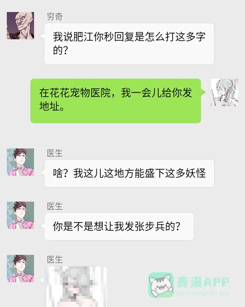 《怪医乱神》[番外篇] 新年特别篇 第27页
