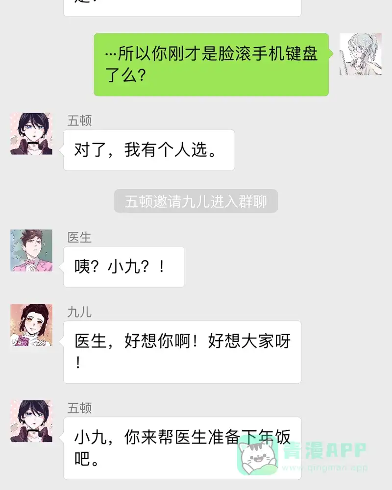 《怪医乱神》[番外篇] 新年特别篇 第38页